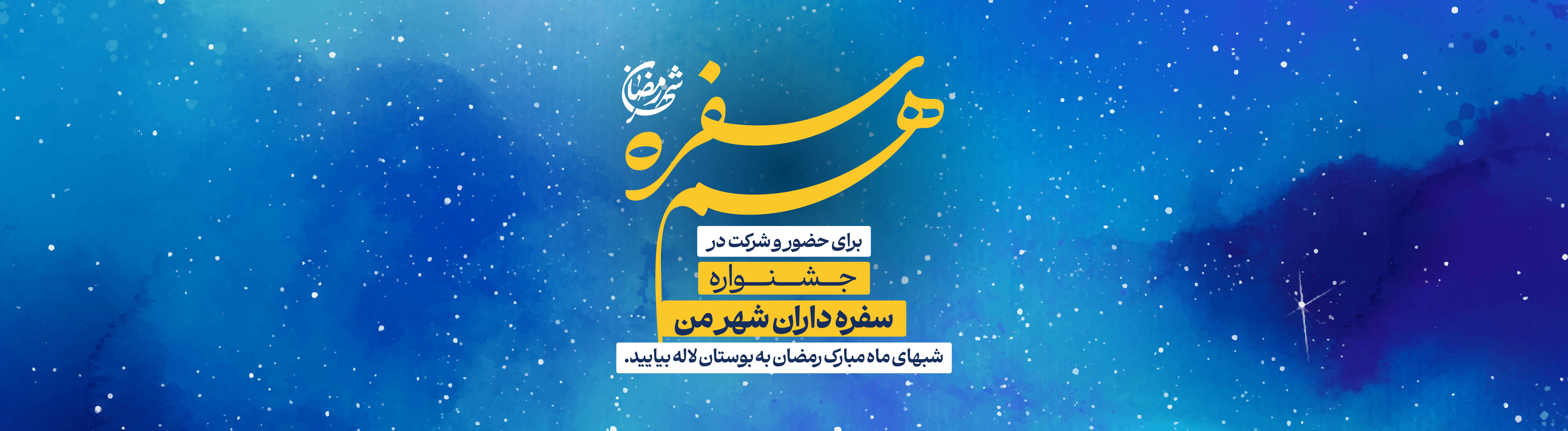 هم سفره